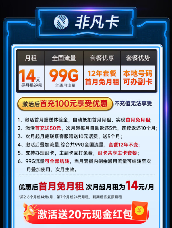 中国广电 非凡卡 半年14元/月(本地号码+99G通用流量+可办副卡+12年套餐)激活送20元红包