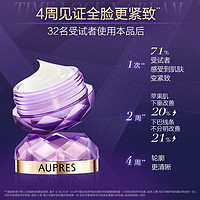 88VIP：AUPRES 欧珀莱 紫绷带塑颜紧肤霜 10g