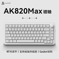 AJAZZ 黑爵 AK820MAX磁轴机械键盘Gasket结构全键热插拔RT可调节有线无光-白色-电竞磁轴PC定