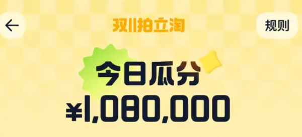 淘宝 双11拍拍乐 集卡最高得49999元红包