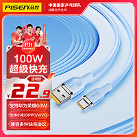 PISEN 品胜 Type-C数据线适用华为充电线6a快充100W 通用华为Mate60/P7050/pocket荣耀小米14安卓手机车载5a线