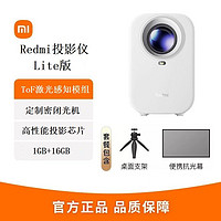 百亿补贴：Xiaomi 小米 Redmi投影仪Lite版家用大屏超高清自动对焦校正无需幕布影院