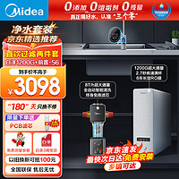 Midea 美的 净水器家用鲜活零陈水净饮机6年长效RO滤芯反渗透厨下式净水器直饮过滤套装