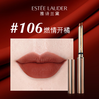 ESTEE LAUDER 雅诗兰黛 绝色真我柔雾唇膏 #106燃情开橘 0.7g