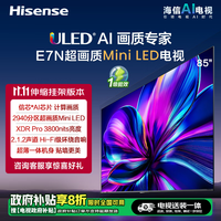 海信電視85E7N【伸縮掛架版】85英寸 ULED超畫質(zhì) Mini LED 超薄內(nèi)嵌巨幕大屏 以舊換新能效補貼