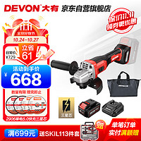 DEVON 大有 20V锂电角磨机2906裸机+进口5.0电池+快充充电器