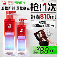 88VIP：VS 沙宣 蓬蓬瓶洗发水实惠装无硅油强韧挺立500ml+310ml留香控油蓬松