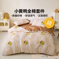 乐蜗家纺LOVO罗莱生活旗下品牌 床上三/四件套全棉卡通被套床单双人床 咖啡豆豆鸭 1.5米床(适配200x230被芯)
