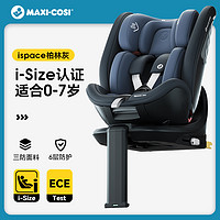 MAXI-COSI 迈可适 儿童安全座椅 0-7岁 iSpace 360+迈越星 柏林灰