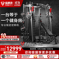 FANATICS疯拿铁复合深蹲架史密斯机综合训练器飞鸟龙门架器材FR-810 入门款【含65KG杠铃片+训练凳】