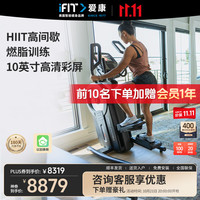 爱康（ICON）美国ICON爱康椭圆机HL 间歇训练双效合一踏步机07523 CARBON H10