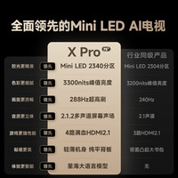Vidda X Pro 75英寸電視千級分區(qū)Mini LED智能液晶電視海信家用85