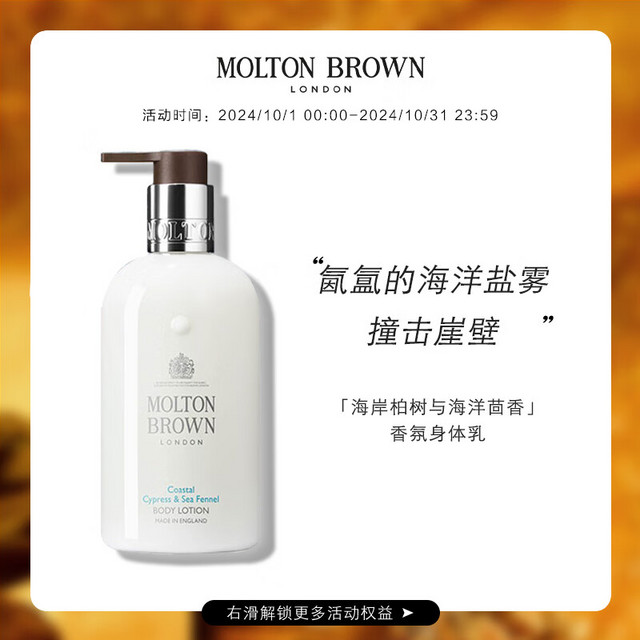 MOLTON BROWN 海岸柏树与海洋茴香身体乳100ml滋润保湿润肤乳