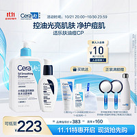 PLUS会员：CeraVe 适乐肤 油痘CP(水杨酸洁面473ml+PM乳60ml+赠起泡网+呵护保湿润肤霜50ml+水杨酸洁面啫喱30ml)