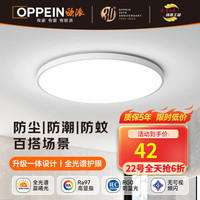 欧派(OPPEIN)LED超薄浴室卫生间防水三防吸顶灯简约卧室阳台过道走廊灯具 三防灯23cm-白光(3-5平)