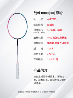 LI-NING 李宁 战戟8000 羽毛球拍 AYPT369 单拍