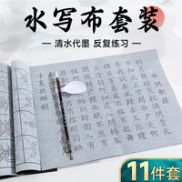 【29.9元11件套】水写布毛笔套装初学者清水练书法练毛笔字帖临摹布