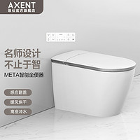 恩仕（AXENT） META智能马桶一体机全自动感应翻盖暖风烘干马桶智能坐便器E360 META 曜石黑