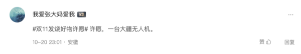 双11数码发烧好物许愿,想要哪些数码好价?你来许愿,我们帮实现!