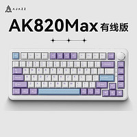 AJAZZ 黑爵 AK820MAX磁轴键盘 客制化机械键盘