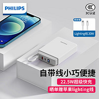 PHILIPS 飞利浦 自带线充电宝22.5W超级快充20000毫安时大容量便携可上飞机PD20W移动电源适用于苹果华为小米