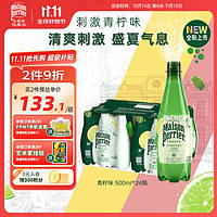 perrier 巴黎水 法国原装气泡水 青柠味500ml*24