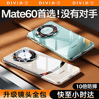 DIVI 第一卫 适用华为mate60手机壳 Mate60保护套