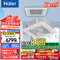 Haier 海尔 中央空调 5匹天花机 吸顶式空调 5p嵌入式 三菱压缩机 全直流变频 380V商用KFRd-120QW/5YAC82