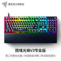 RAZER 雷蛇 猎魂光蛛V3专业版 模拟光轴 机械键盘 有线键盘  电竞游戏键盘 104键 RGB幻彩 黑色