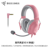 RAZER 雷蛇 旋风黑鲨V2 X粉晶头戴电竞有线游戏耳机环绕声节日礼物