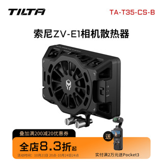 TILTA 铁头 相机散热器 索尼ZV-E1直播散热器 索尼相机 散热风扇sony zve1 索尼ZV-E1相机散热器-黑色