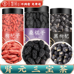 丰凯园实业 枸杞宁夏特级正宗中宁头茬无硫磺熏无染色南北干货泡茶泡水三宝茶 红枸杞+黑枸杞+桑葚（三宝茶 共450g）