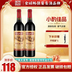 CHANGYU 张裕 官方正品 张裕橡木桶赤霞珠干红葡萄酒13度双支红酒750ml*2送礼