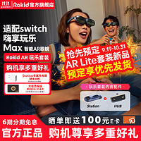 Rokid 若琪 Max智能AR眼镜XR设备Station终端智能便携手机无线投屏 ROKID Max深空蓝HUB套装