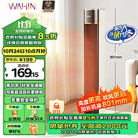 WAHIN 华凌 美的华凌语音遥控暖风机/家用电热取暖器/加热电暖器/电暖气立式节能 WH-NFT20F04