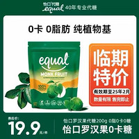 Equal 怡口糖 罗汉果0卡糖200g/袋