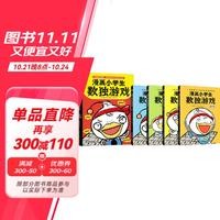 漫画小数独游戏(全4册) 冒险故事+数独习题,一套书从数独小白到高手!