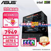 移动端、京东百亿补贴：ASUS 华硕 全家桶主机 配置五:14600KF+华硕RTX4070S