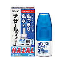 SATO 日本佐藤制药sato鼻炎鼻喷剂洗鼻水过敏性鼻炎30ml喷雾剂