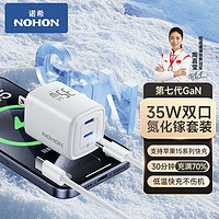 百亿补贴：NOHON 诺希 35w氮化充电器双口充电套装