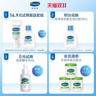 Cetaphil 丝塔芙 营润修护保湿乳