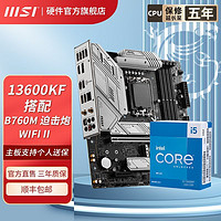 百亿补贴：MSI 微星 I5-13600KF盒装搭微星B760M MORTAR II WIFI DDR5主板CPU套装