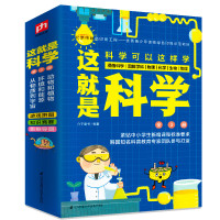 《这就是科学》(全3册)