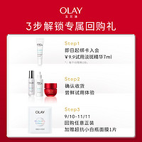 OLAY 玉兰油 双11百补OLAY淡斑小白瓶7ml面部精华液