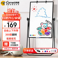 Comet 科密 60x90cm U型支架双面白板 双面书写可升降办公写字板家用画板高度可调CM60902U