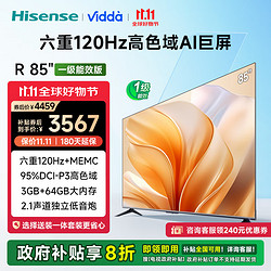 Vidda 海信电视 85英寸 R85 120Hz高刷 一级能效 液晶电视巨幕 85V1KD-S