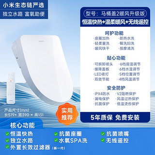 smartmi 智米 小米智米智能马桶盖2S加热座圈即热自动冲洗坐便盖