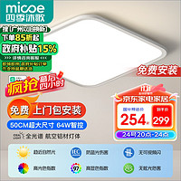 micoe 四季沐歌 全光谱护眼卧室灯吸顶灯现代简约超薄超亮LED儿童房间书房灯具