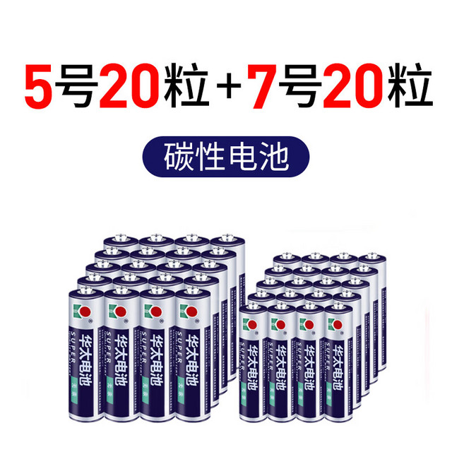 HUATAI 华太 5号碳性电池 5号20粒+7号20粒 40粒混搭碳性电池