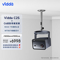 Vidda C2S 海信4K超高清纯三色激光 云台投影仪家用家庭影院白天投墙办公(含ASC6吊装支架)